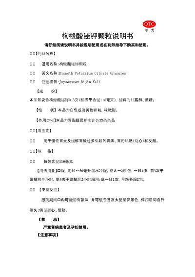 Beijing Sihuan Bismuth Potassium Citrate Granules Product Leaflet - cover page