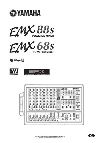 Yamaha EMX88S/EMX68S Audio Mixer User Manual - cover page