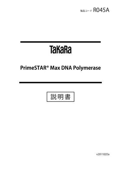 Takara Bio PrimeSTAR* Max DNA Polymerase User Manual - cover page