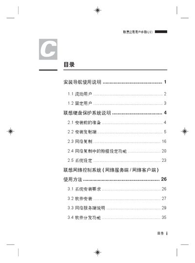 Lenovo Application User Manual - cover page
