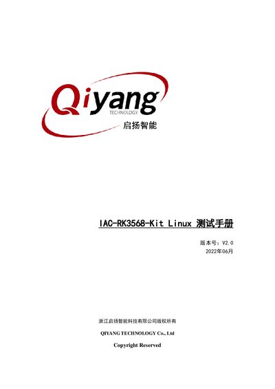 Qiyang IAC-RK3568-Kit Test Manual - cover page