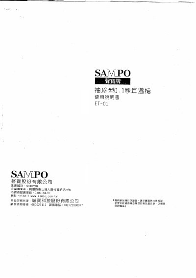 Sampo ET-01 Ear Thermometer User Manual