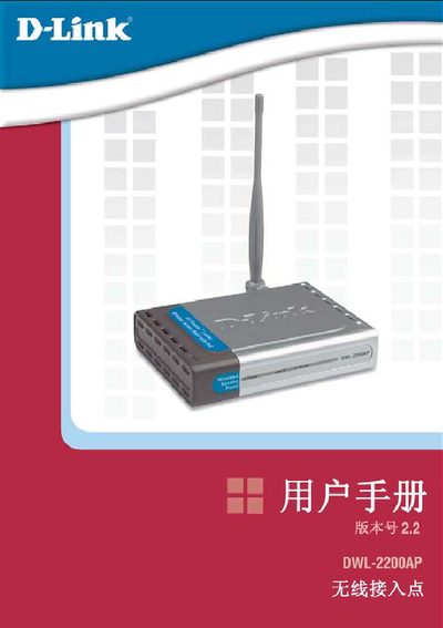 D-Link AirPremier DWL-2200AP Manual - cover page