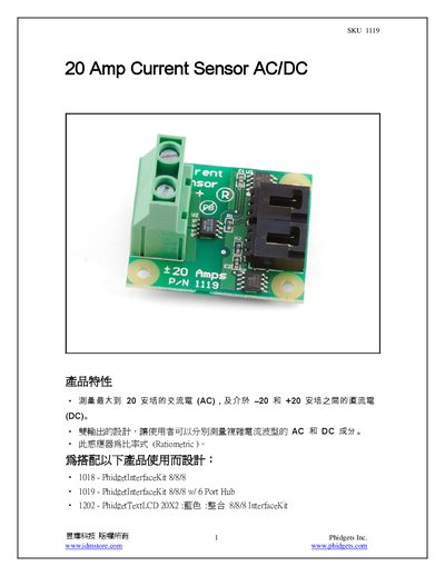Phidgets 20 Amp Current Sensor AC/DC User Manual - cover page