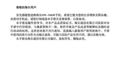 Haier HW-N66W Phone User Manual - cover page