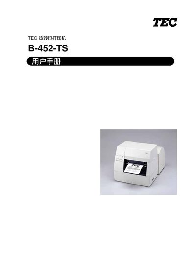 Toshiba TEC B-452-TS Heat Transfer Printer User Manual - cover page