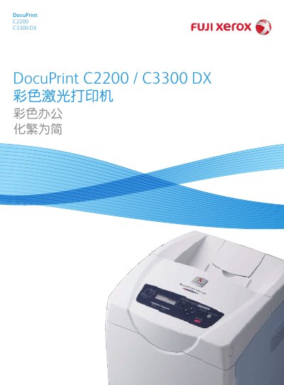 Fuji Xerox DocuPrint C2200 / C3300 DX Color Laser Printer User Manual - cover page