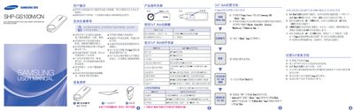 Samsung SHP-GS100M/CN IoT Hub User Manual - cover page