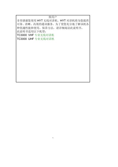 HYT TC3000 VHF Walkie-Talkie User Manual - cover page