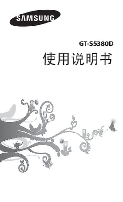 Samsung GT-S5380D Phone User Manual - cover page