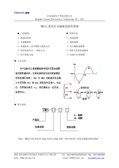 Trions TMS10 Series Differential Magnetic Resistance Sensor Manual - cover page