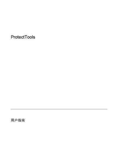 HP ProtectTools User Guide - cover page