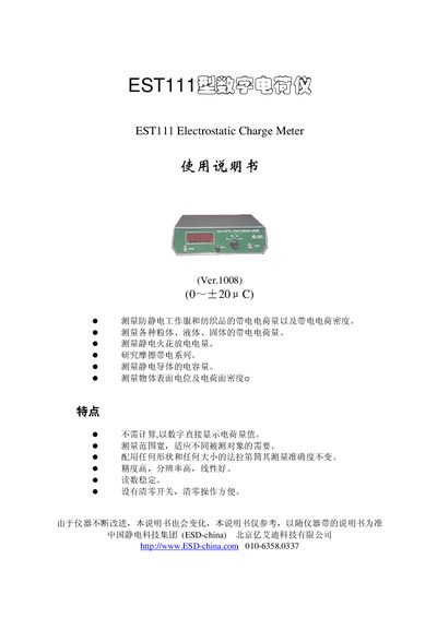 ESD-china EST111 Digital Charge Meter User Manual - cover page