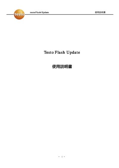Testo Flash Update User Manual - cover page