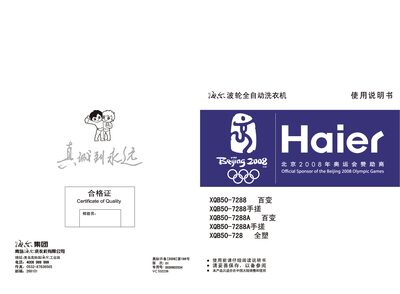 Haier XQB50-728 Washing Machine User Manual