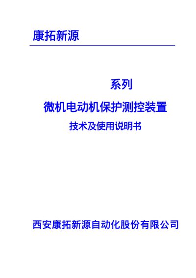 Kangtuo XinYuan KTM-970 Series Microcomputer Motor Protection and Measurement Control Unit User Manual - cover page