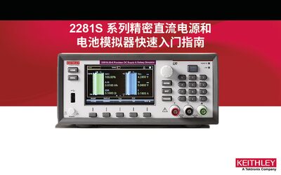 Keithley 2281S Precision DC Power Supply and Battery Emulator Quick Start Guide - cover page
