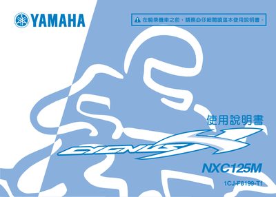 Yamaha NXC125M User Manual - cover page