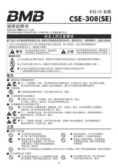 Kara CSE-308 Speaker User Manual - cover page
