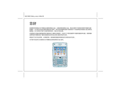Nokia E62 China Mobile User Manual - cover page