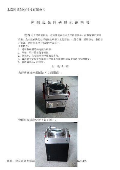 Beijing Tongde Portable Fiber Optic Grinder User Manual - cover page