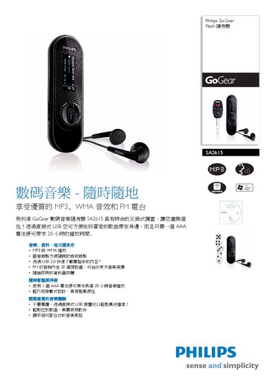 Philips SA2615 Flash Walkman User Manual - cover page