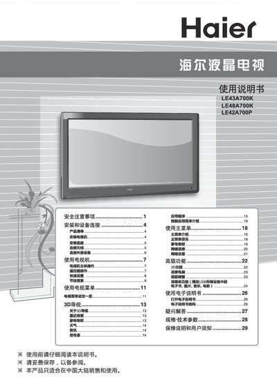Haier LE43A700K/LE48A700K/LE42A700P Television User Manual - cover page