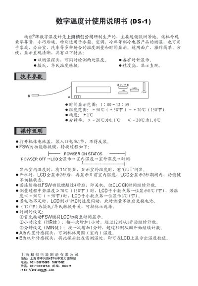 Jingchuang DS-1 Digital Thermometer User Manual - cover page