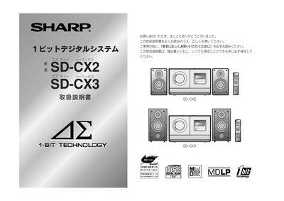 Sharp SD-CX2/SD-CX3 User Manual - cover page