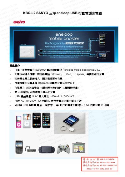 Sanyo KBC-L2 USB Power Bank User Manual - cover page