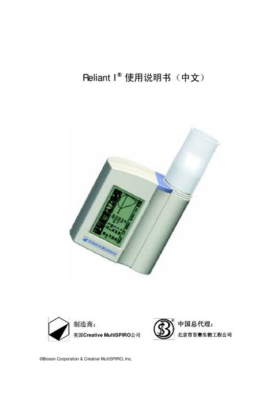 Reliant I User Manual - cover page