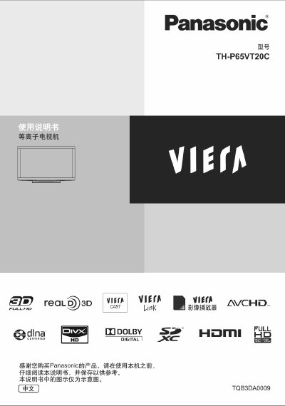 Panasonic TH-P65VT20C Plasma TV User Manual - cover page