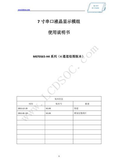 Chang'ao M070S65-H4 7‑inch Serial LCD Module User Manual - cover page