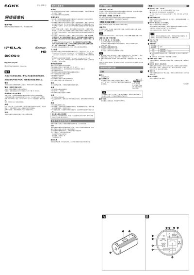 Sony SNC-CH210 Network Camera User Manual - cover page