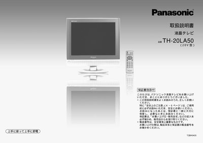 Panasonic TH-20LA50 User Manual - cover page