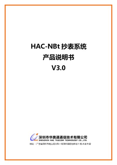 HAC NBt Meter Reading System User Manual - cover page