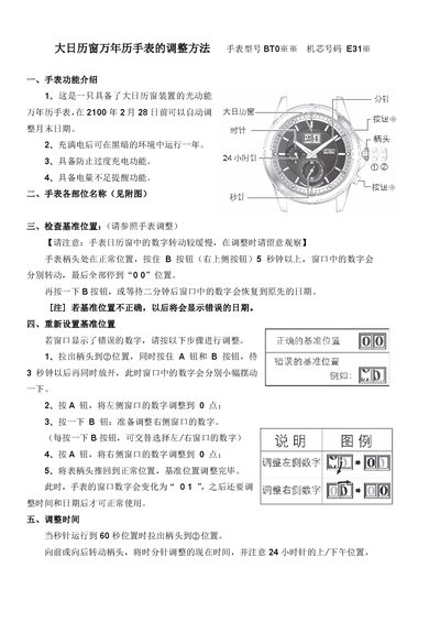 Da Ri Li Chuang BT0 Solar-Powered Perpetual Calendar Watch User Manual - cover page