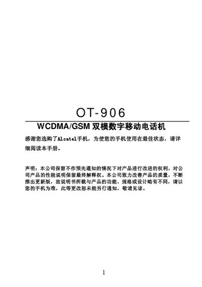 Alcatel OT-906 Phone User Manual - cover page