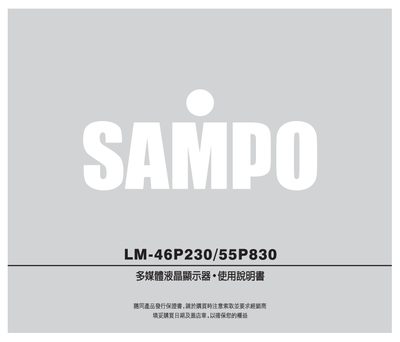 Sampo LM-46P230/55P830 Monitor User Manual - cover page
