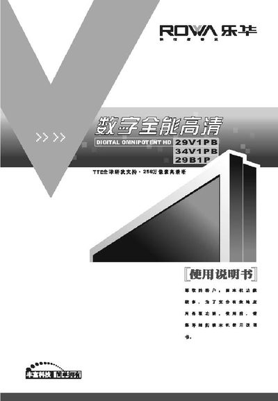 Guangzhou Luma Lehua Technology 29V1PB/34V1PB/291P Television User Manual