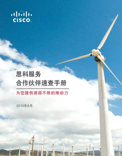 Cisco Service Partner Quick Reference Guide - cover page
