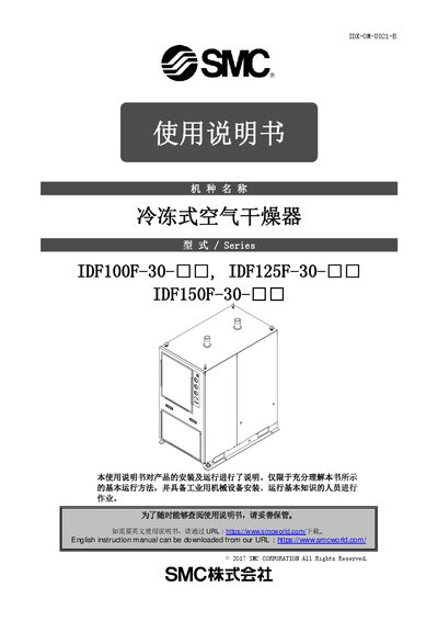 SMC IDF100F-30, IDF125F-30, IDF150F-30 Refrigerated Air Dryer User Manual - cover page