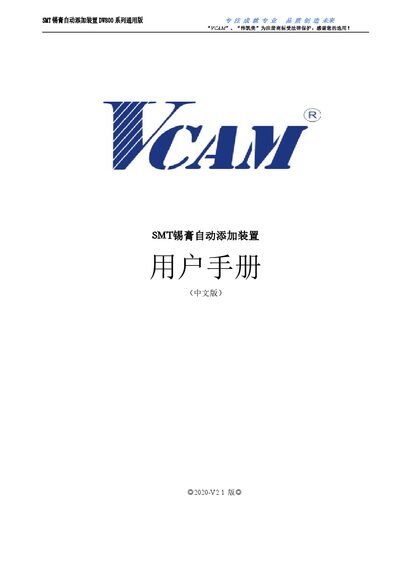VCAM DW800 Series Universal Automatic Solder Paste Dispenser User Manual - cover page