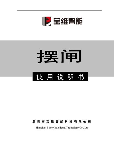 Baowei Turnstile User Manual - cover page