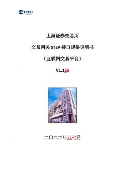 Shanghai Stock Exchange Trading Gateway STEP Interface Specification V1.121 - cover page