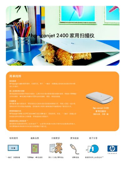 HP Scanjet 2400 User Manual - cover page