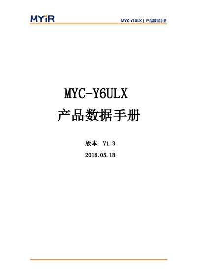 Myir MYC-Y6ULX Datasheet - cover page