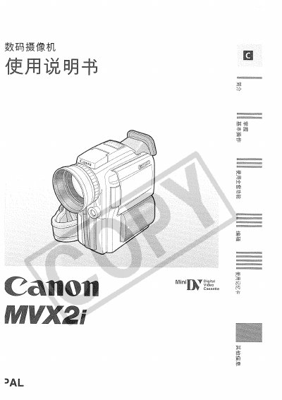 Canon MVX2i User Manual - cover page