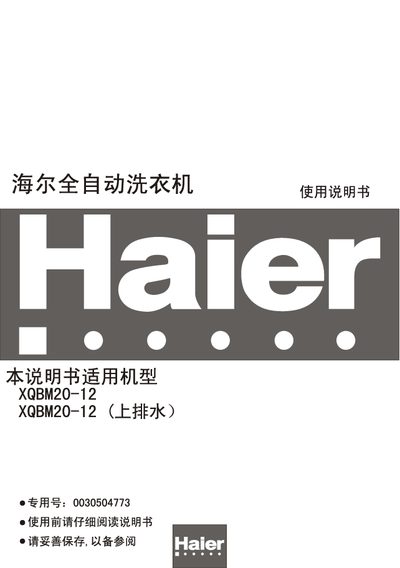 Haier XQBM20-12 Washing Machine User Manual - cover page