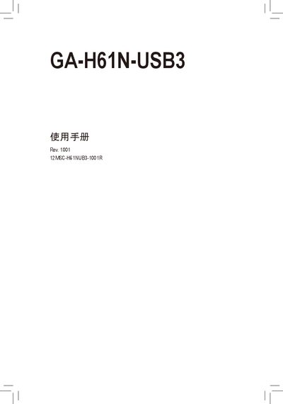 Gigabyte GA-H61N-USB3 Motherboard User Manual - cover page